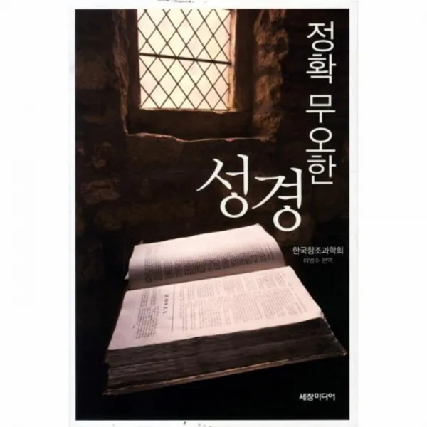 웅진북센 정확 무오한 성경, One color | One Size@1