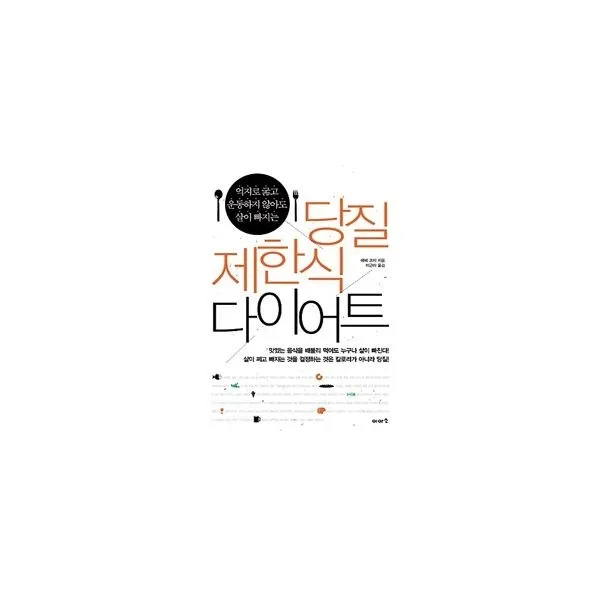 밀크북_2 당질 제한식 다이어트, One color | One Size@1