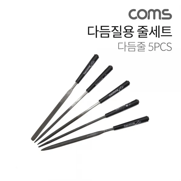 [TP605마켓]Coms 다듬질용 줄 세트 140mm 5pcs 다듬줄세트 다듬질용줄 다듬줄 모서리연마줄 다듬질줄+[포장훼손]+[반품불가], ★상품명확인하세요!!, ★상품명확인하세요!!