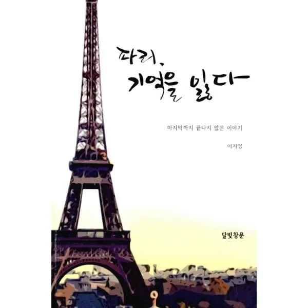 밀크북_2 파리 기억을 잃다, One color | One Size@1