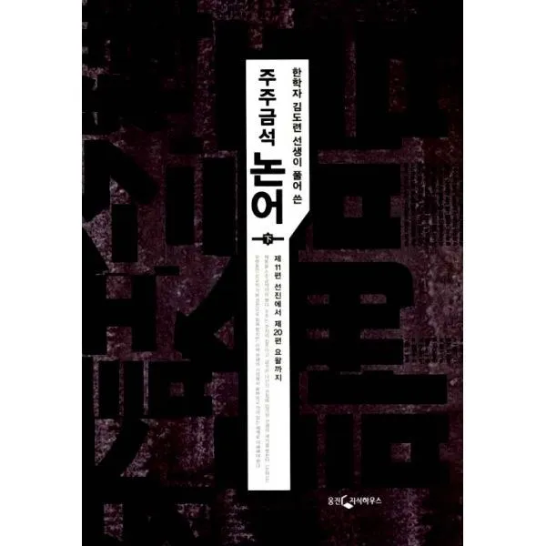 밀크북_2 주주금석 논어 하, One color | One Size@1