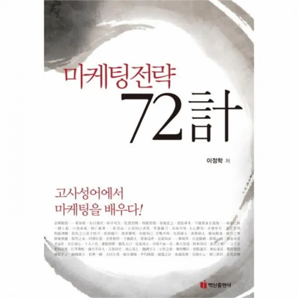 웅진북센 마케팅전략 72계, One color | One Size@1