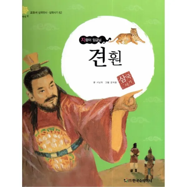 견훤: 지렁이 임금님, 한국슈타이너