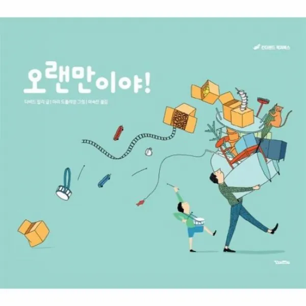 오랜만이야 킨더랜드픽처북스