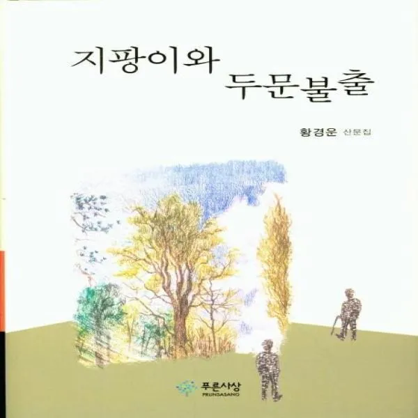 웅진북센 지팡이와 두문불출, One color | One Size@1