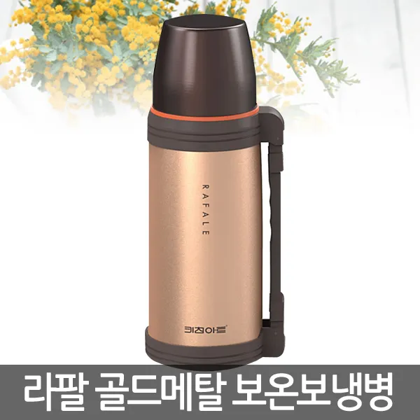 New 키친아트 라팔 보온보냉병 골드메탈 테노, 선택3. 키친아트 골드메탈 보온보냉병 800ml