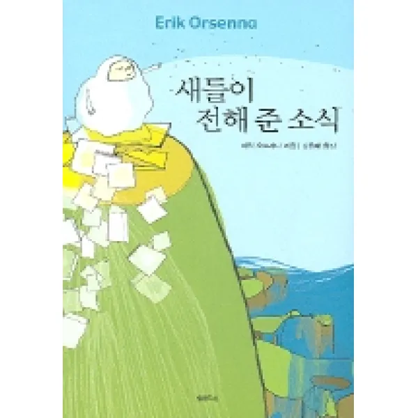 새들이 전해 준 소식, 샘터(샘터사)
