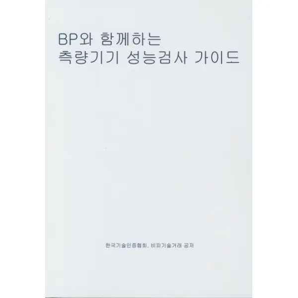 Bp와 함께하는 측량기기 성능검사 가이드 테헤란씨씨