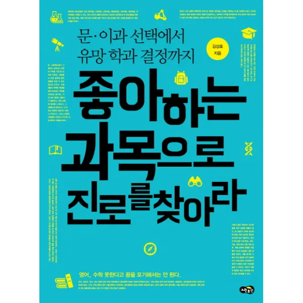 좋아하는 과목으로 진로를 찾아라, 노란우산