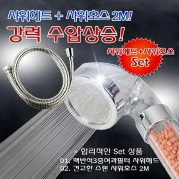 [멸치쇼핑]엄청난 수압상승 파워 맥반석3중필터(소) 2M 세트 샤워기 샤워수전 샤워헤드세트 교체용샤워헤드 샤워기세, 상세페이지 참조