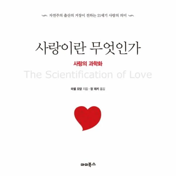 이노플리아 사랑이란 무엇인가 사랑의과학화, One color | One Size@1
