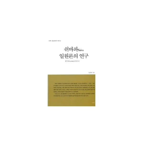 밀크북_2 쉬바파 일원론의 연구, One color | One Size@1