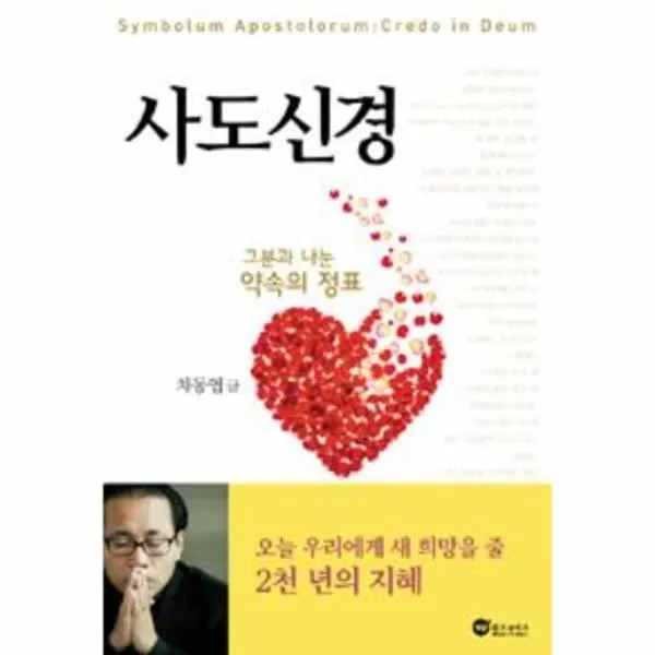 이노플리아 사도신경 그분과나눈정표, One color | One Size@1