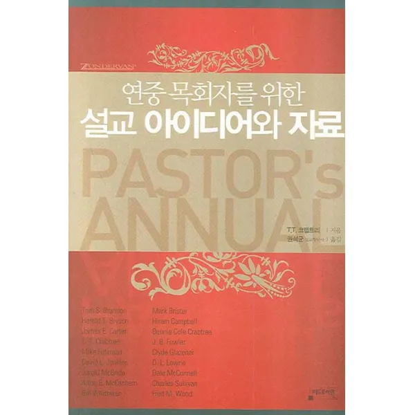 연중 목회자를 위한 설교 아이디어와 자료, 베드로서원