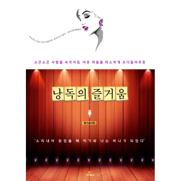 낭독의 즐거움, 루이앤휴잇