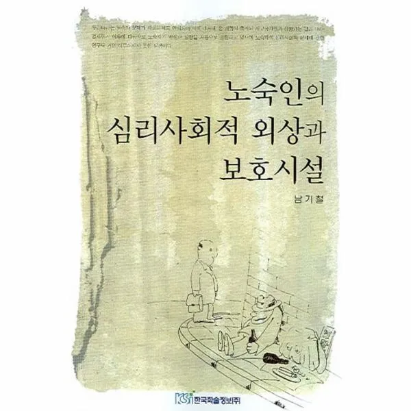 이노플리아 노숙인의 심리사회적 외상과 보호시설 One Color | One Size@1