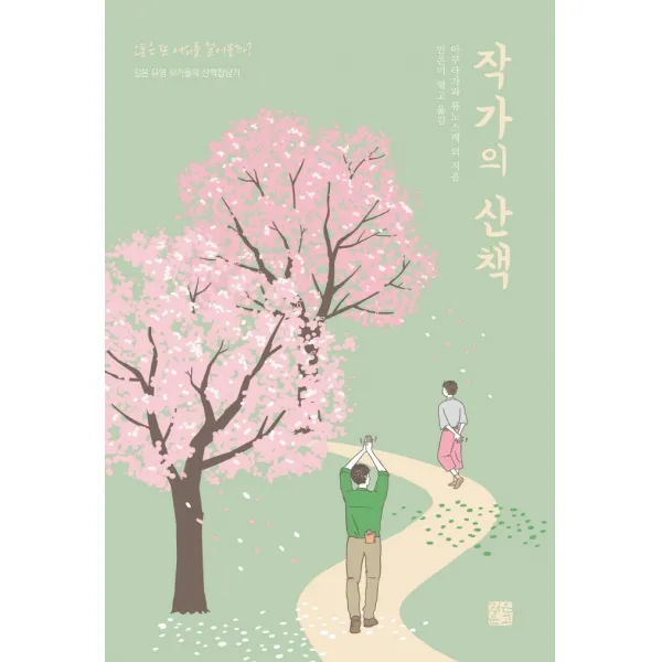 작가의 산책:일본 유명 작가들의 산책잡담기, 정은문고, 아쿠타가와 류노스케