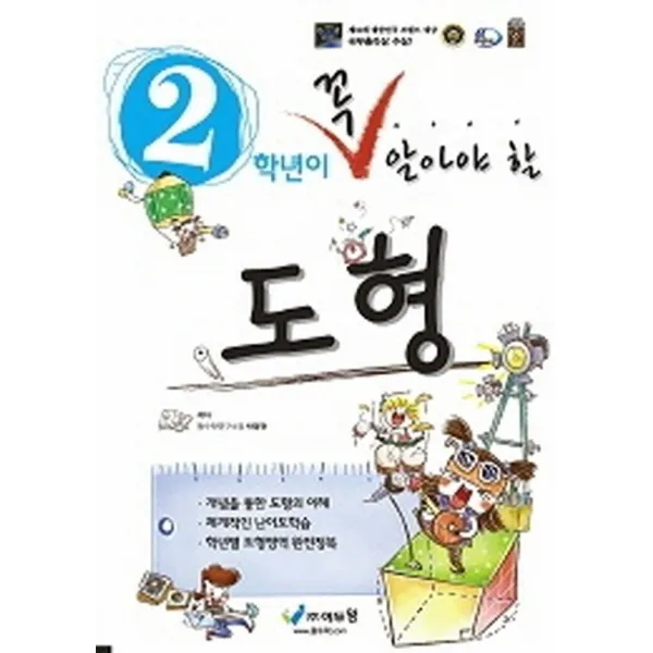 2020 에듀왕 2학년이 꼭 알아야 할 도형