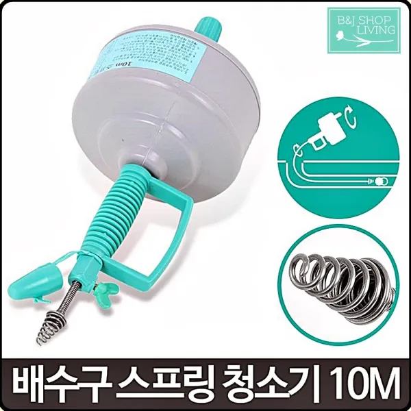 빙글빙글 돌리면 시원 뻥10M청소기 스프링 기 10M 뚫어뻥 변기뚫기, 1개