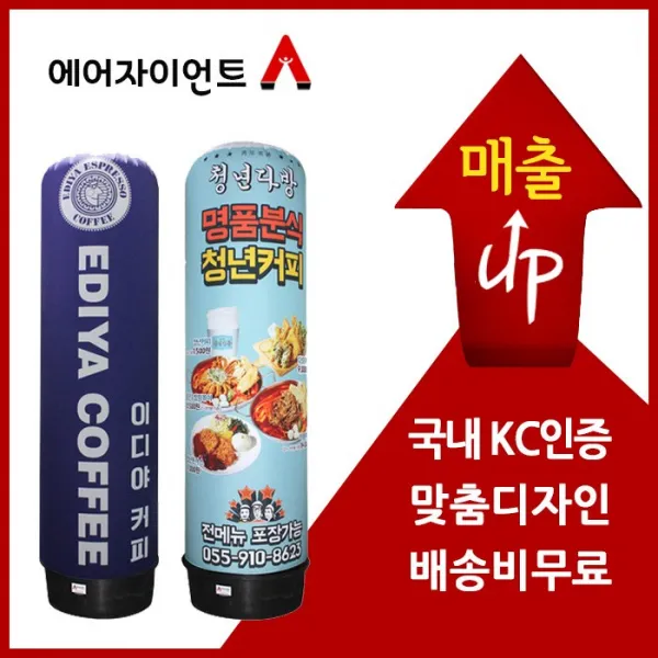 국내KC인증 에어간판 풍선간판 톡톡튀는 디자인 매출상승효과, 80파이 3미터 LED등기본