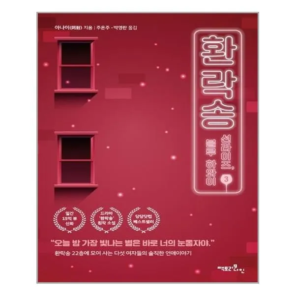 유니오니아시아 환락송 3, 단일상품 | 단일상품@1