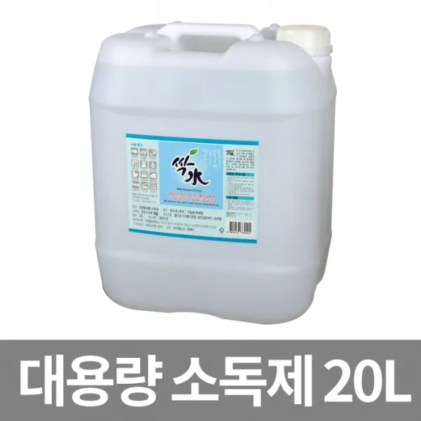 대용량 싹수 20L 뿌리는소독제 살균제 관공서 학교, 단품