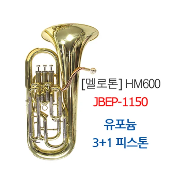 뉴페이스 멜로톤 유포늄 JBEP-1150