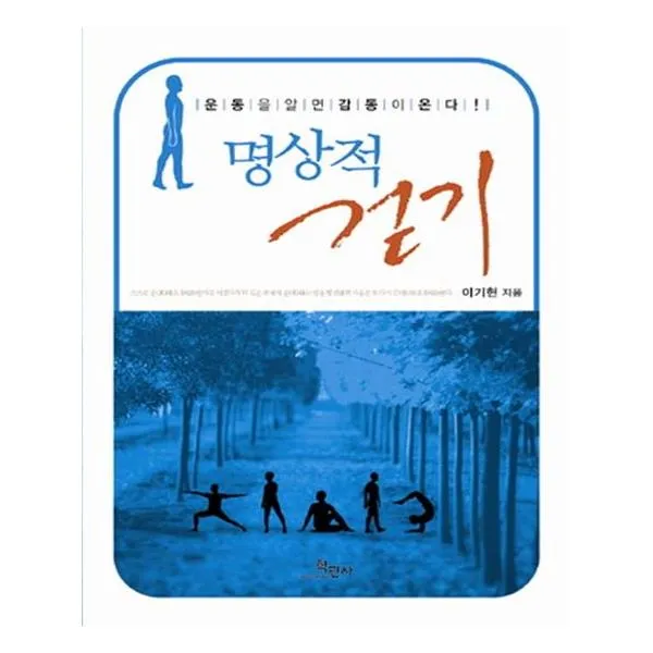 명상적 걷기