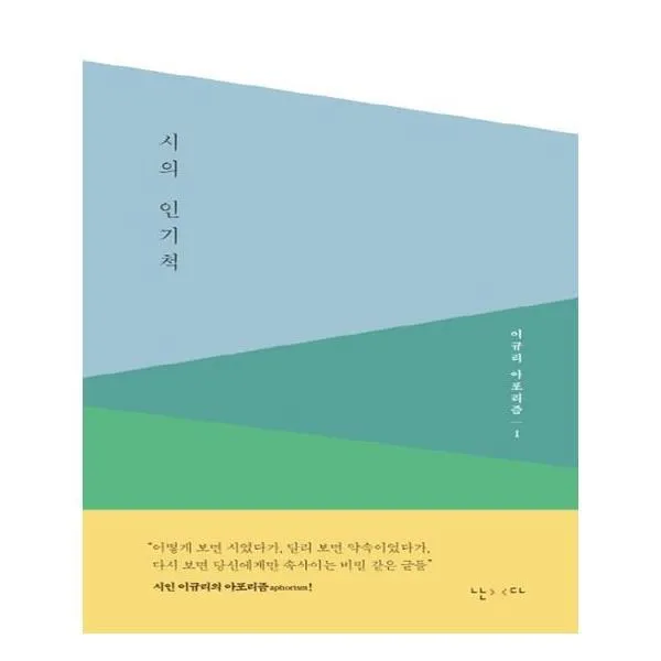 유니오니아시아 시의 인기척, 단일상품 | 단일상품@1