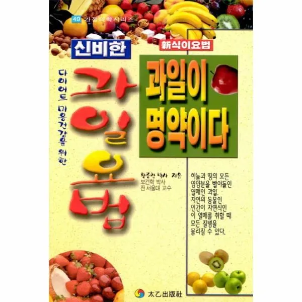 이노플리아 신비한 과일요법 과일이 명약이다 49 가정의학시리즈, One color | One Size@1