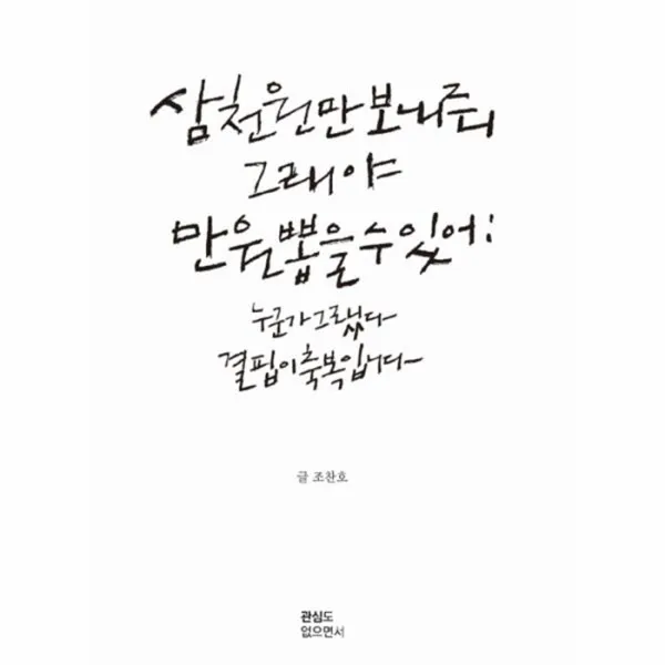 웅진북센 삼천원만 보내줘 그래야 만원 뽑을 수 있어 One Color | One Size@1