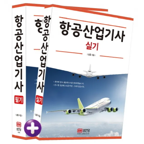 항공산업기사 필기+실기, 성안당
