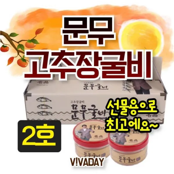 T1055 바닷바람 건조 전통 고추장굴비 2개, 1