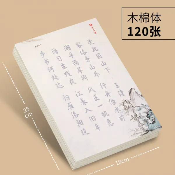 비녀 꽃 덧없는 세상 모사함 붓 초보자 글씨본 서첩 입문 고시묘사하다 레드 시와 사의 부드러운 필치 영 기초 연습용 엔틱 디럭스 커버 （ 붓 *2_ 먹물 *2 목면체 엔틱 색상 120 장 18c