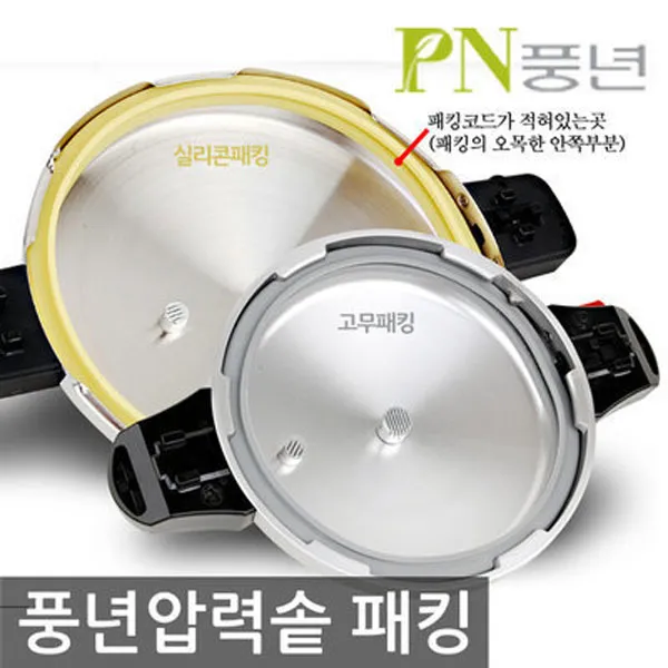 PN풍년 압력밥솥 패킹, BSPC-20C, 1개