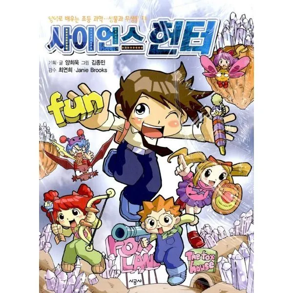 밀크북_2 사이언스 헌터 생물과 무생물편, One color | One Size@1