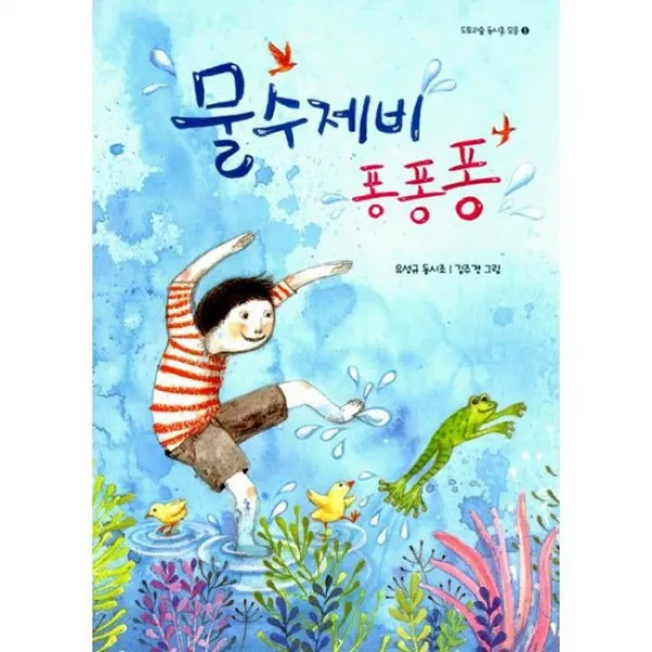 물수제비 퐁퐁퐁