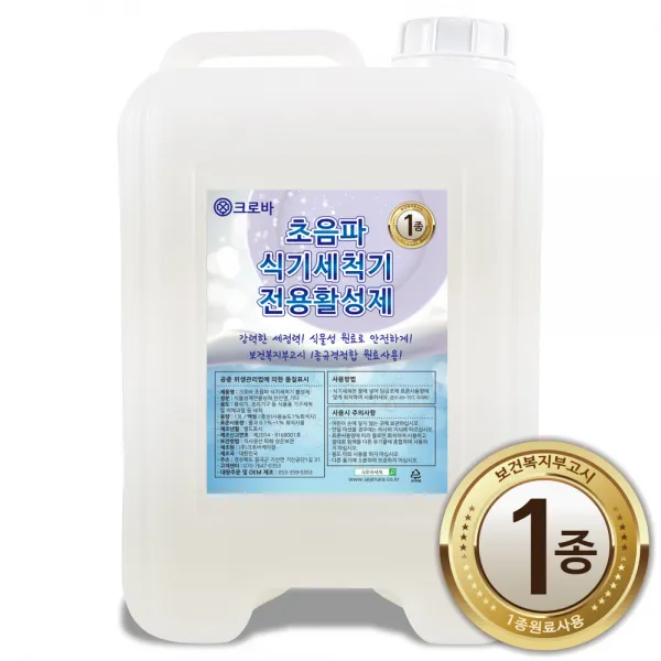 크로바 초음파식기세척기 세제 전용활성제 13l