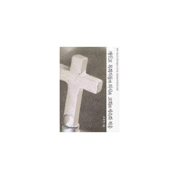 밀크북_2 개신교 목회자들의 의식과 교회의 세속화 적응, One color | One Size@1