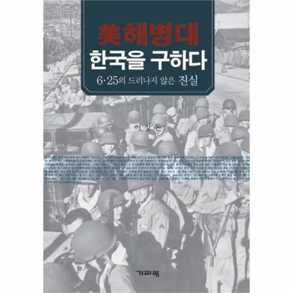 유니오니아시아 미 해병대 한국을 구하다