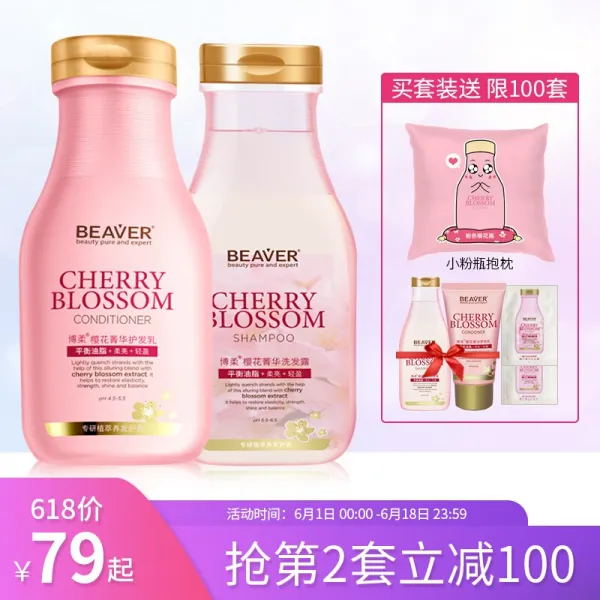 보유 (Beaver) 벚꽃 호색후 고색 펜션 샴푸 헤어 로션 남녀 세트 믹스 무규소 린스 730ml, 상세페이지 참조