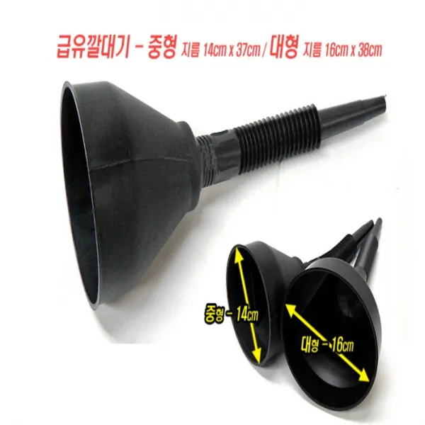 JoonieMarket 캠핑용 석유 급유 깔때기 차량용 급유깔때기, 160mm