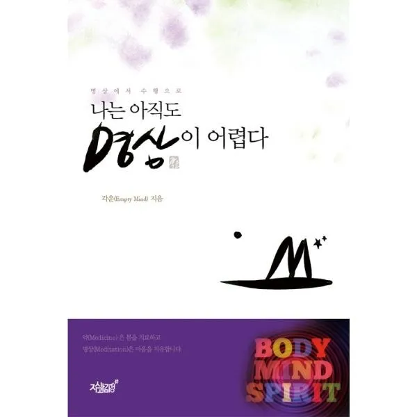 밀크북_2 나는 아직도 명상이 어렵다, One color | One Size@1
