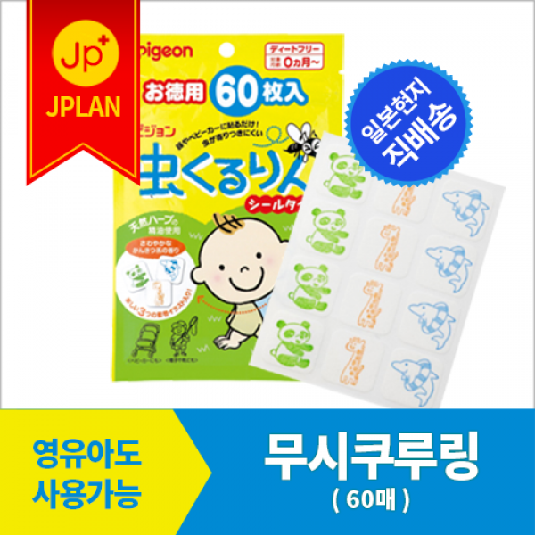 피죤 무시쿠루링 모기기피 패치 60매입, 60매