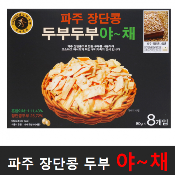 파주장단콩 두부두부야채, 8개, 80g