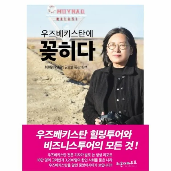 웅진북센 우즈베키스탄에 꽂히다