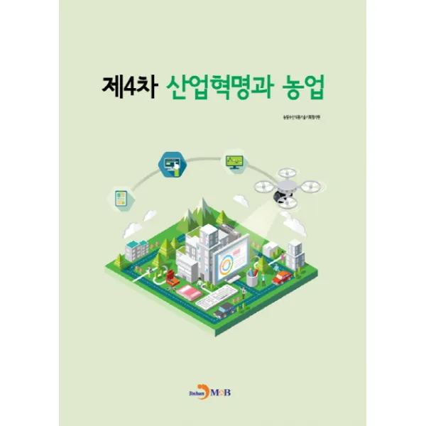 제4차 산업혁명과 농업, 진한엠앤비