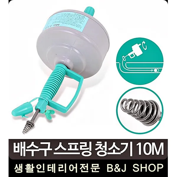 빙글빙글 돌리면 시원 뻥10M청소기 스프링 기 10M 뚫어, 1개