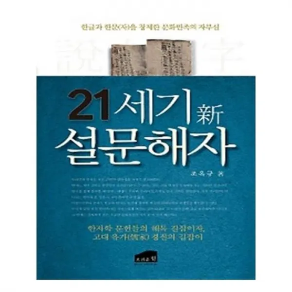 유니오니아시아 21세기 신 설문해자