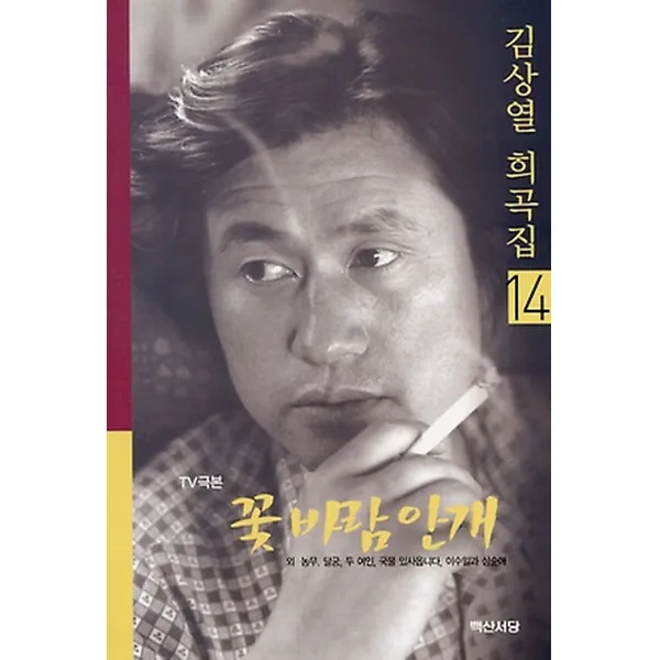 꽃 바람 안개 백산서당